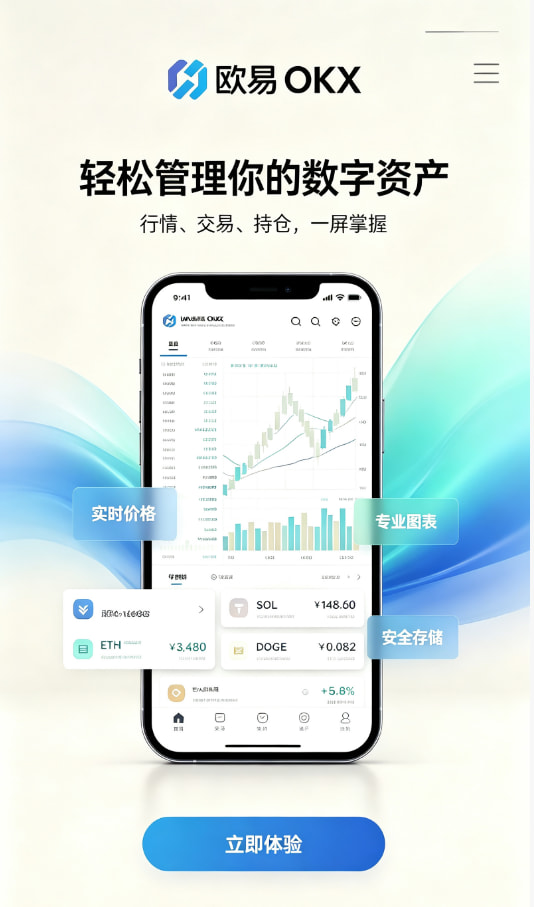 欧交易所APP官方网站教程一